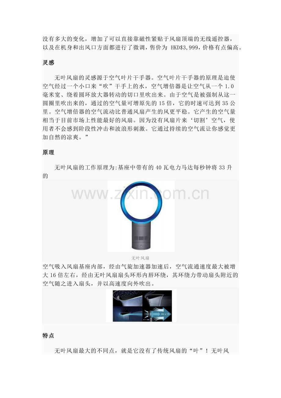 无叶风扇的发明与工作原理.doc_第2页