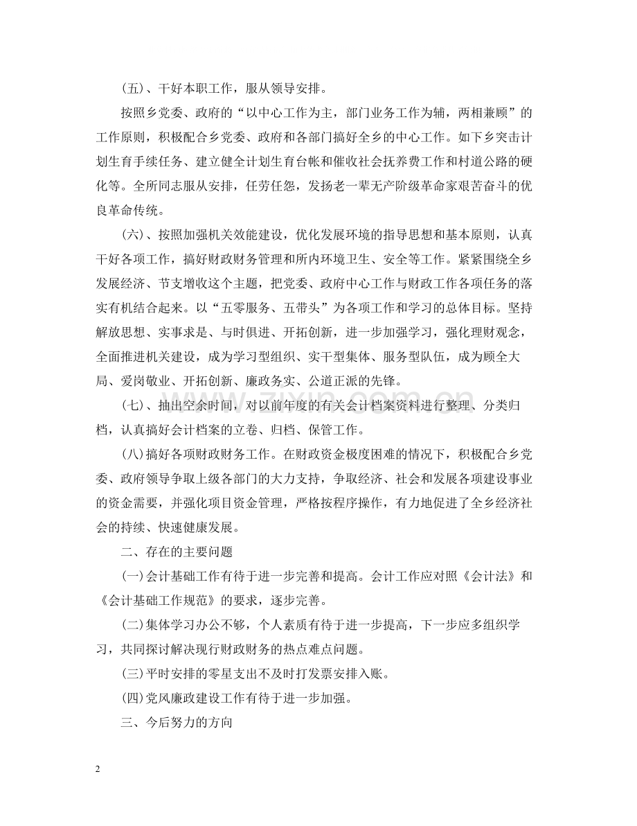 政府财务部门工作总结.docx_第2页