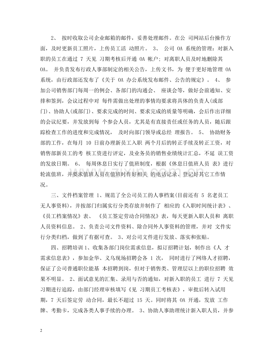企业行政助理工作总结范文.docx_第2页