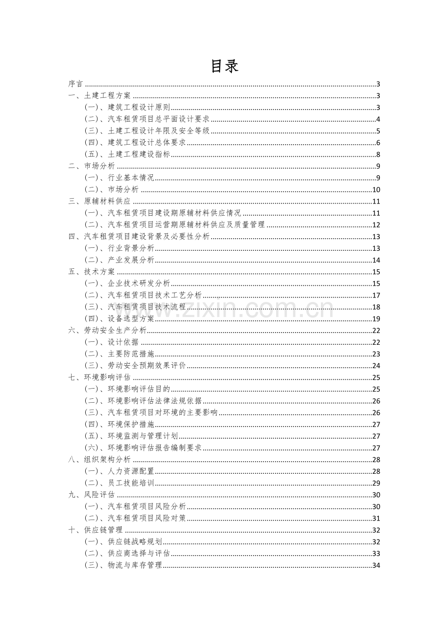 汽车租赁项目可行性分析报告.docx_第2页