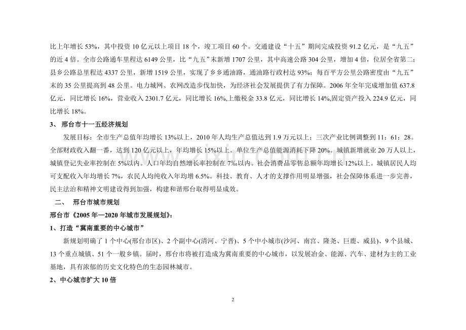 邢台项目策划报告.doc_第2页