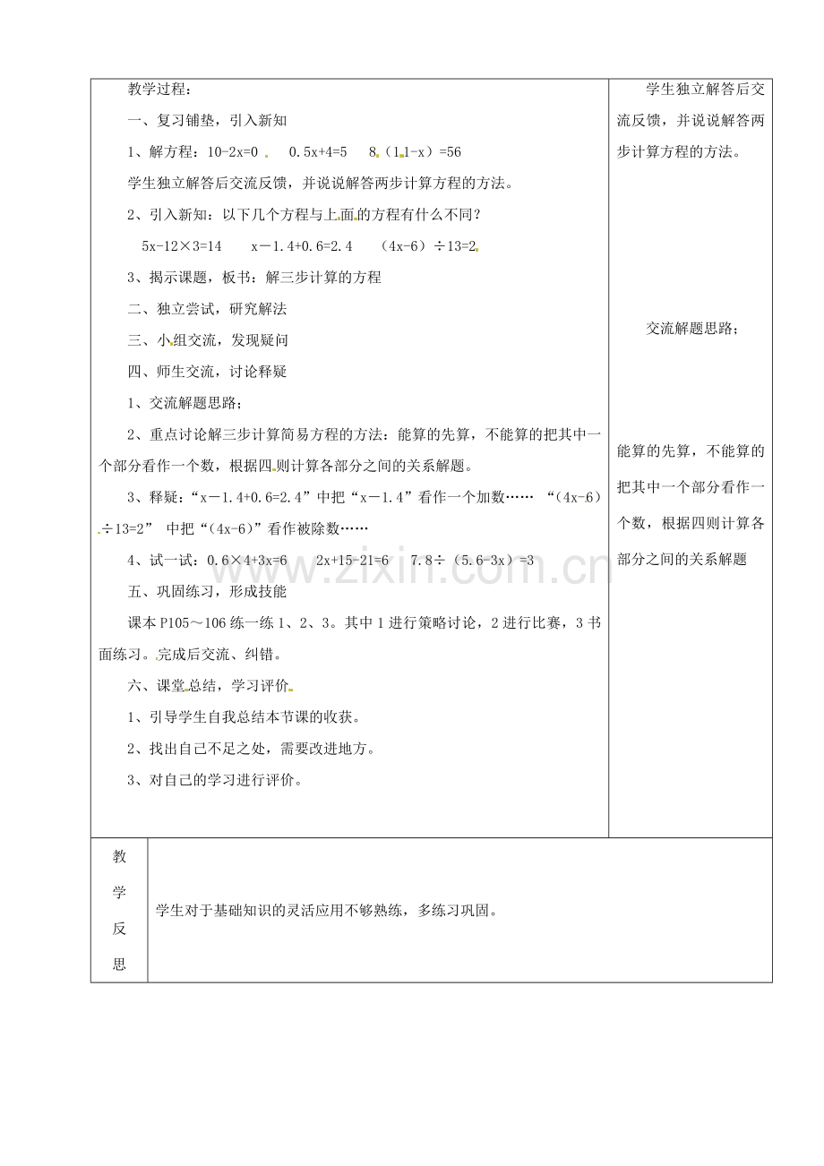 山东省烟台20中七年级数学 《一元一次方程2》教案.doc_第2页