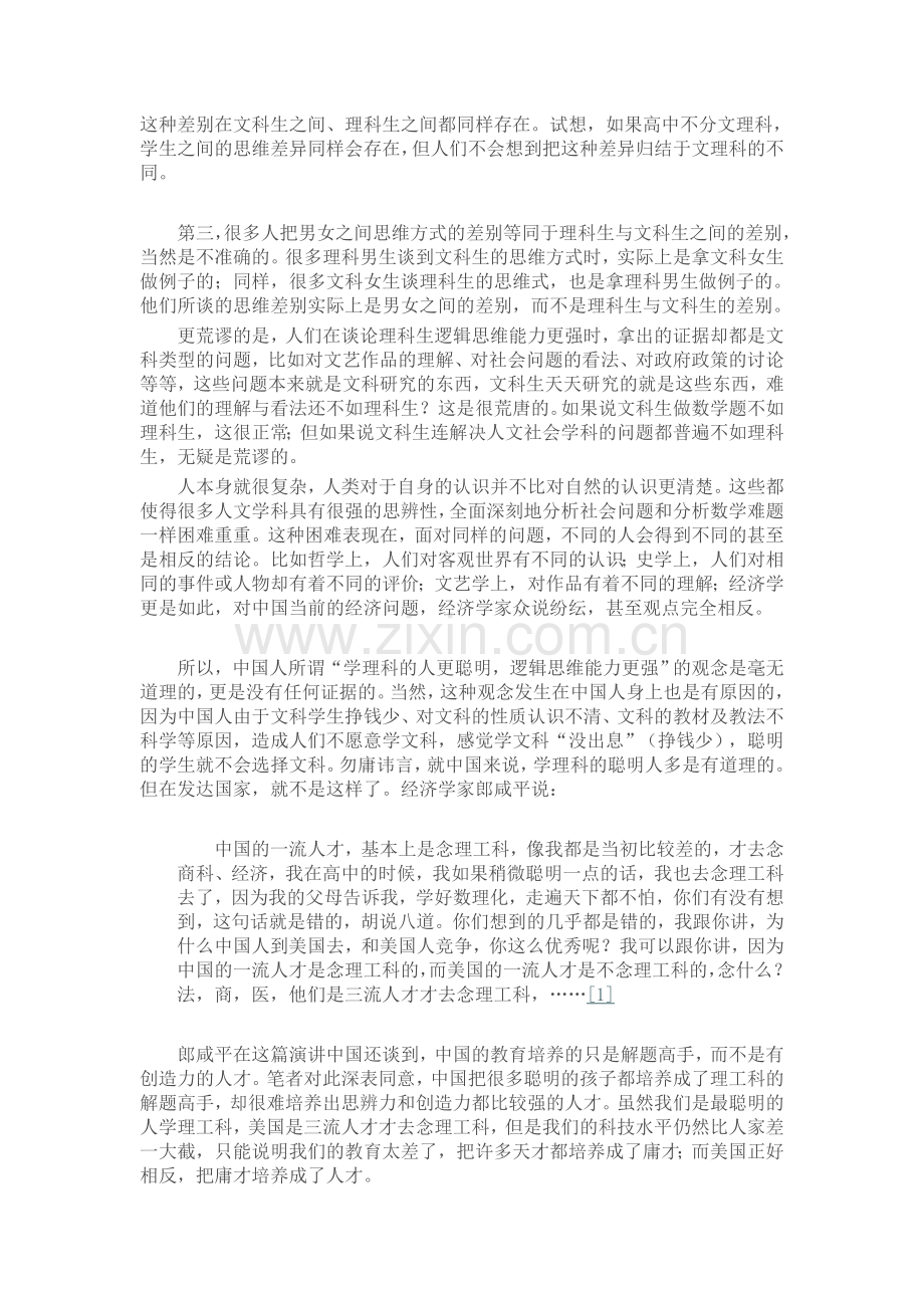 理工科学生更善于逻辑思维吗.doc_第2页