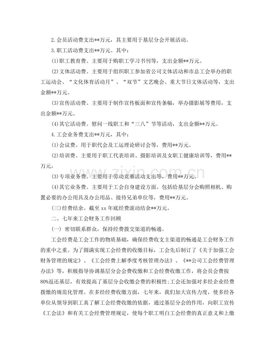 工会财务个人工作总结 .docx_第2页