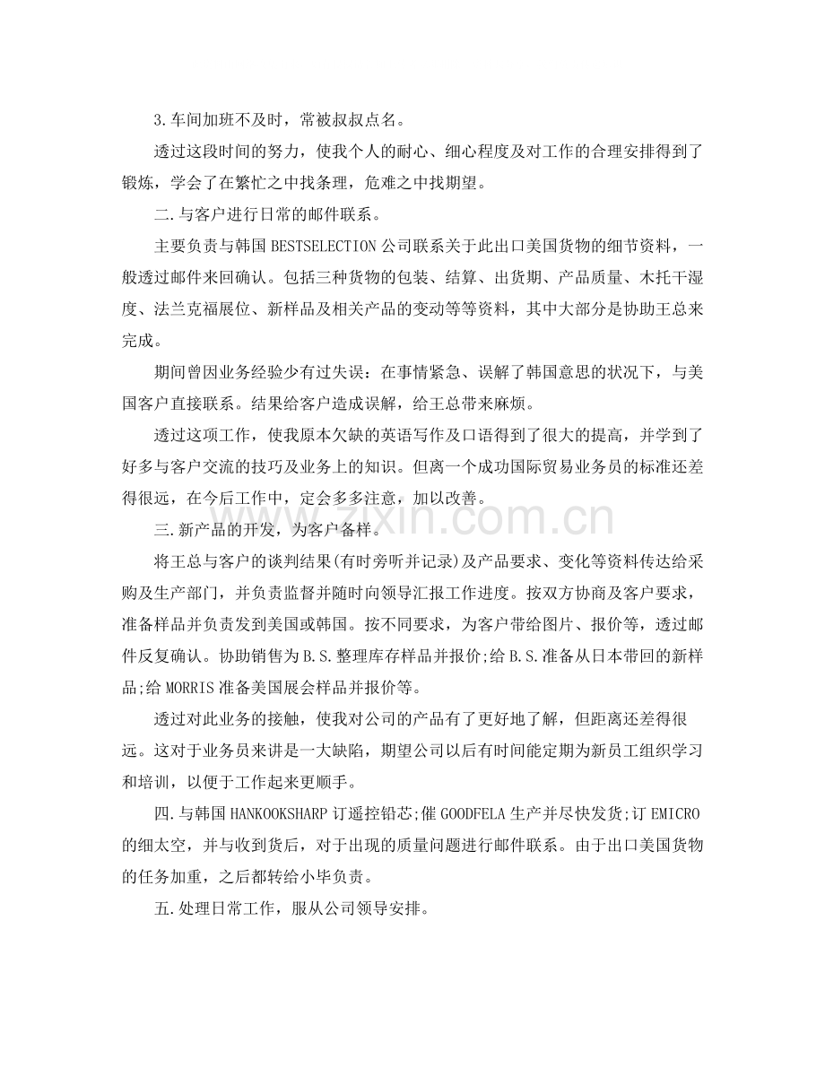 业务员年终工作总结范文.docx_第2页
