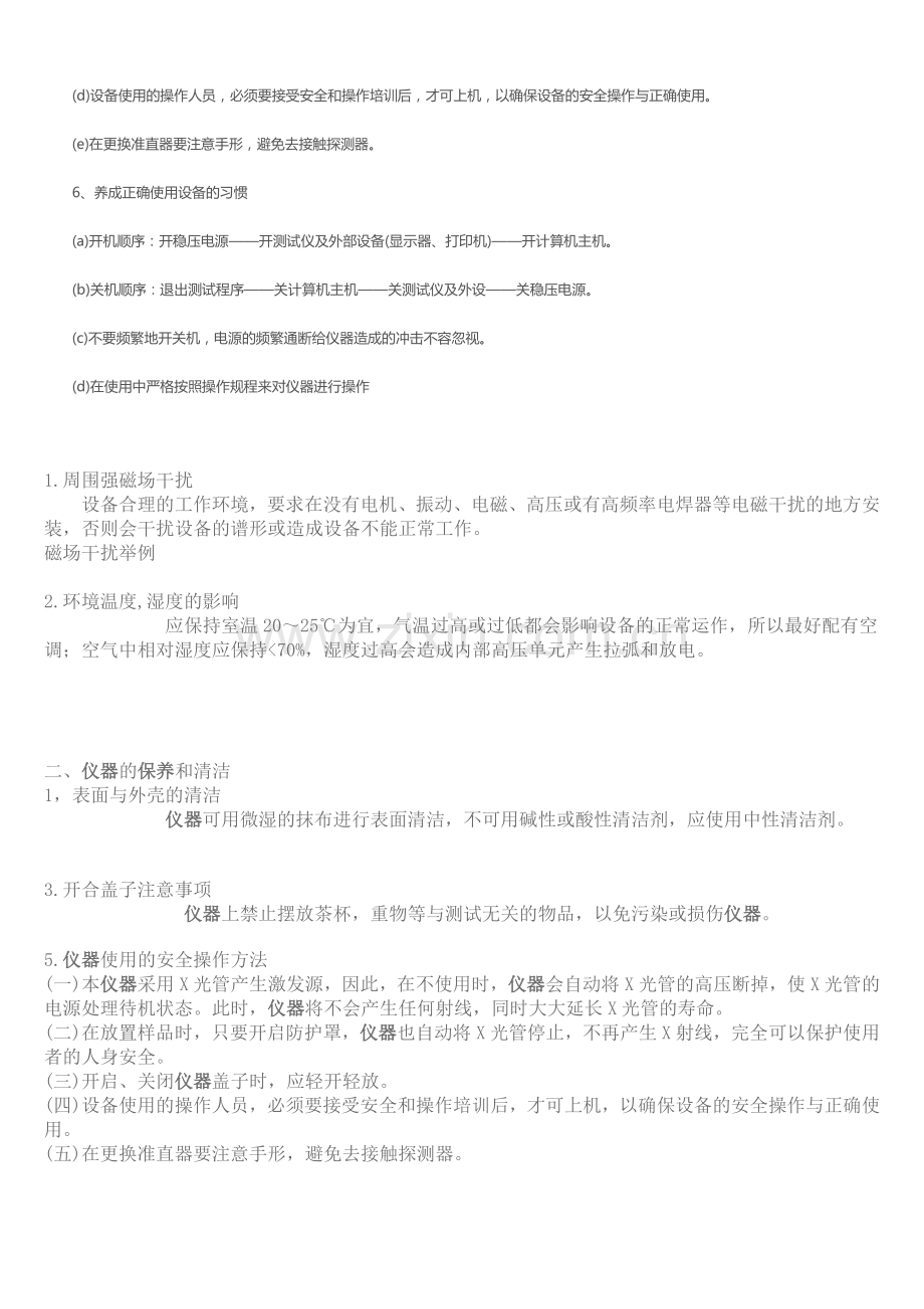 RoHS检测仪需要如何保养.doc_第2页