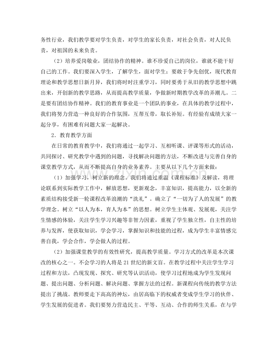 2020年教师结对帮扶总结.docx_第2页