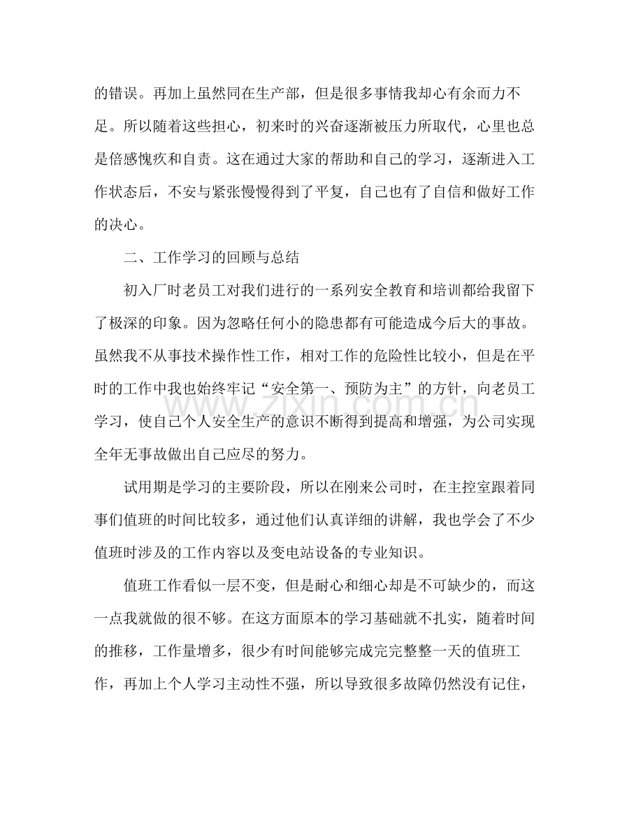 新入职员工工作总结 .docx_第2页