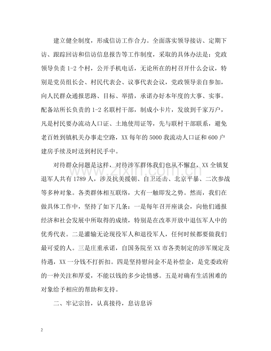 信访工作年终总结2.docx_第2页