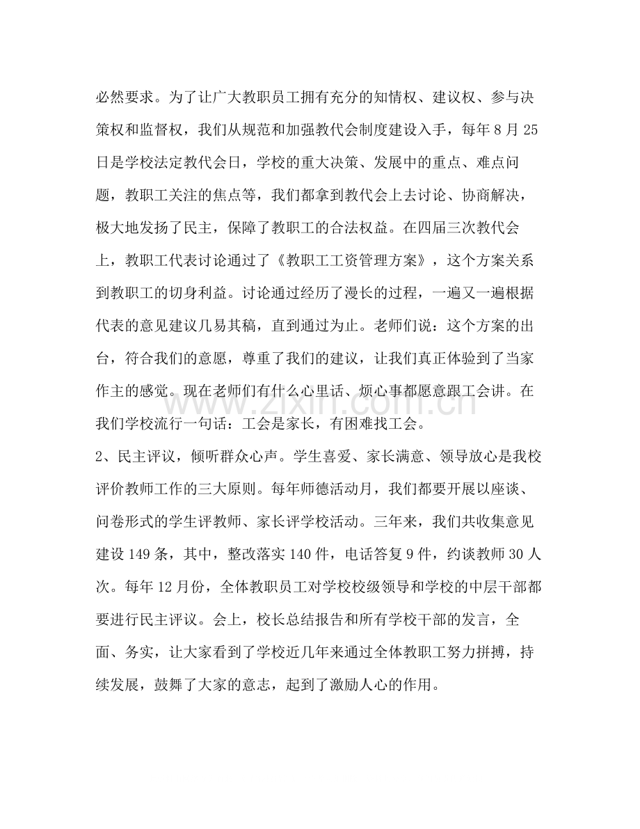 学校工会工作心得体会总结.docx_第2页