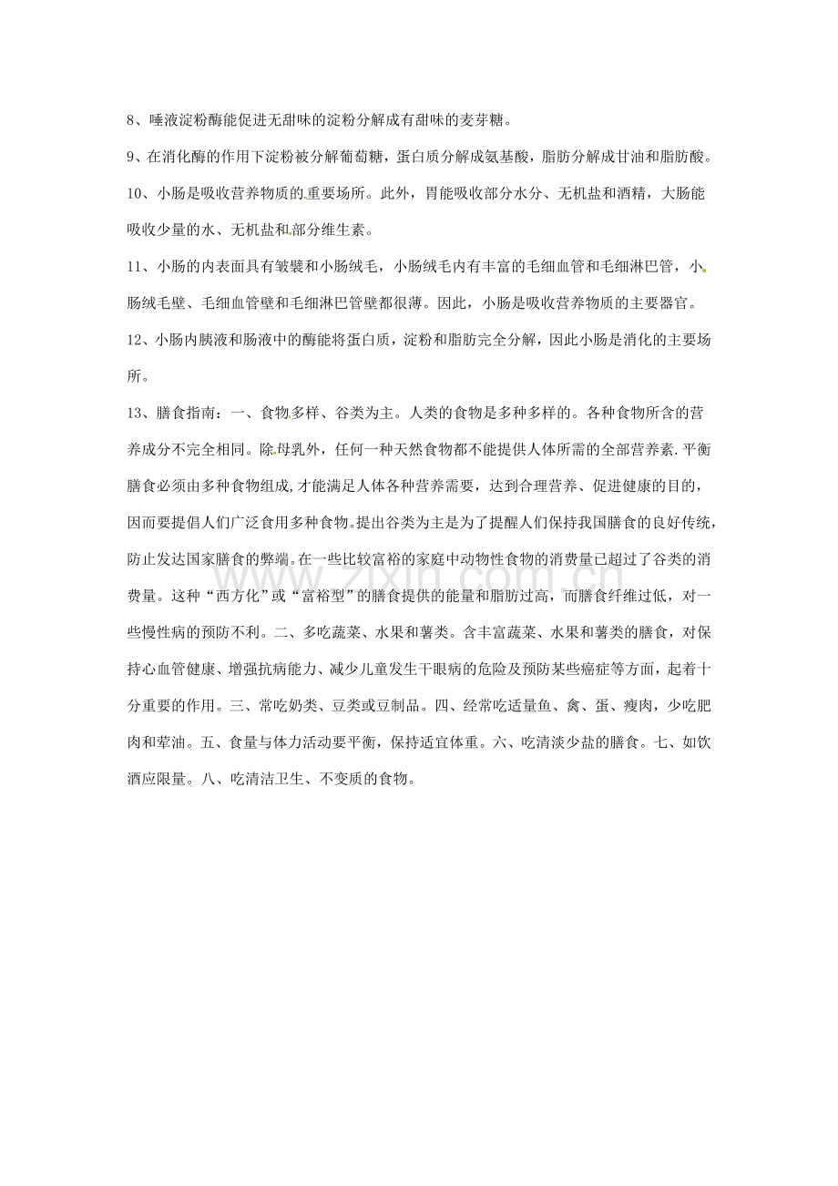 辽宁省辽阳市第九中学七年级生物下册 第九章 人的食物来自环境教案 苏教版.doc_第2页