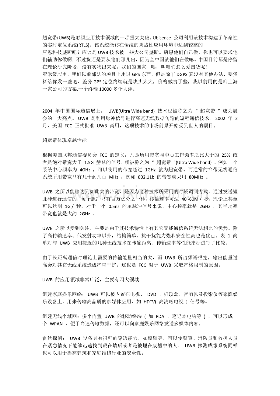 超宽带室内定位.docx_第1页