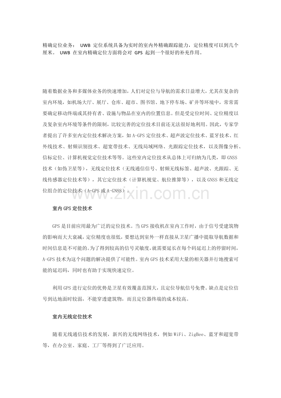 超宽带室内定位.docx_第2页