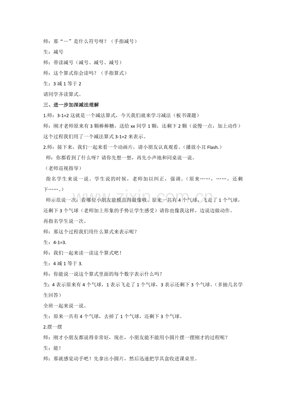 小学数学人教2011课标版一年级黎倩--5以内的减法-教学设计.doc_第2页