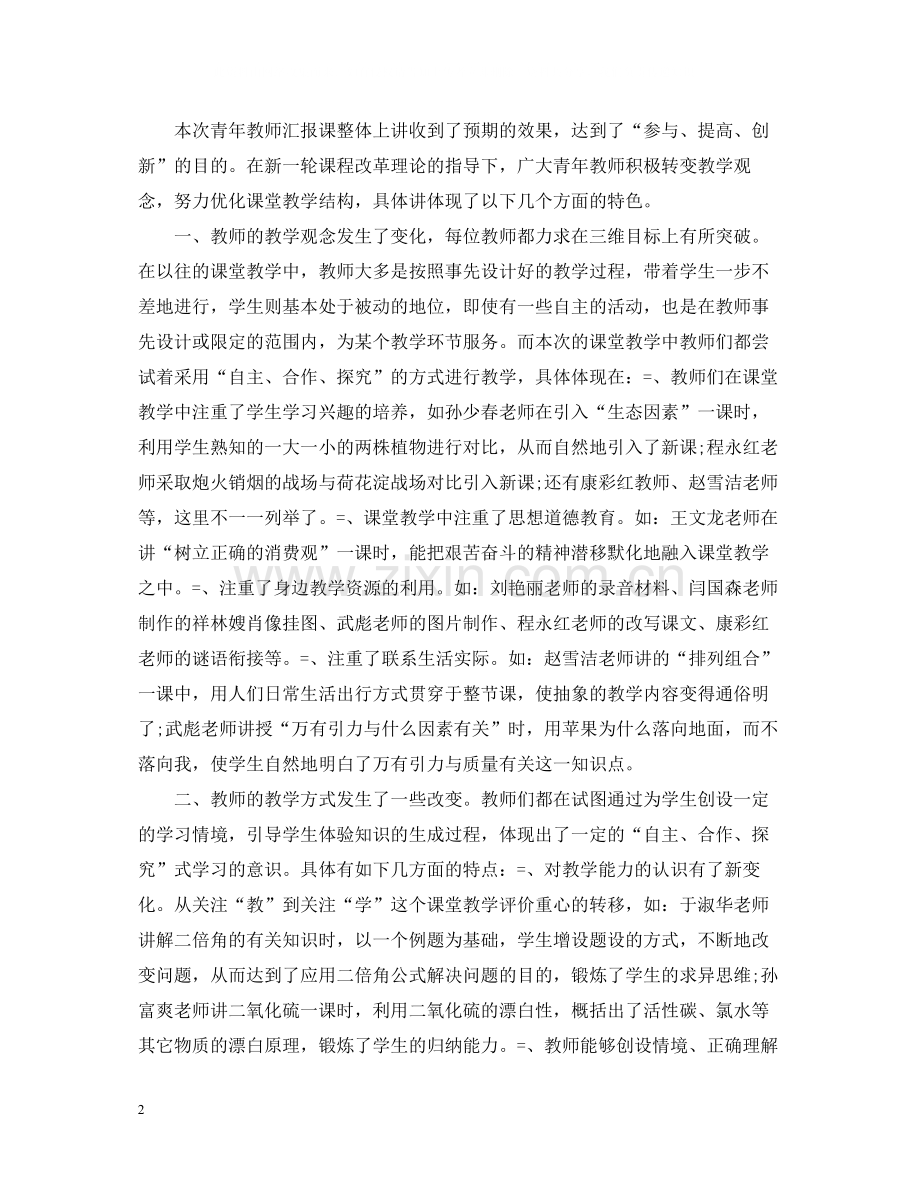 高中青年教师课堂教学大奖赛总结.docx_第2页