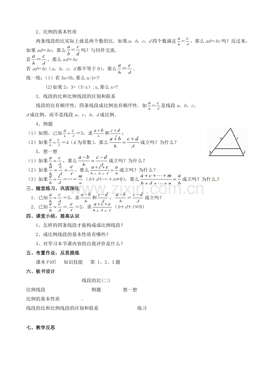 福建省大田县第四中学八年级数学 《线段的比》教学设计（第2课时）.doc_第2页