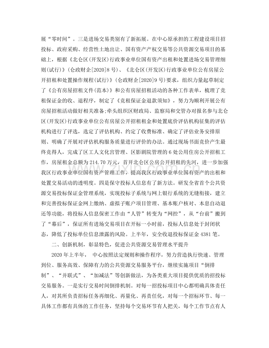 上半年招标工作总结范本参考.docx_第2页
