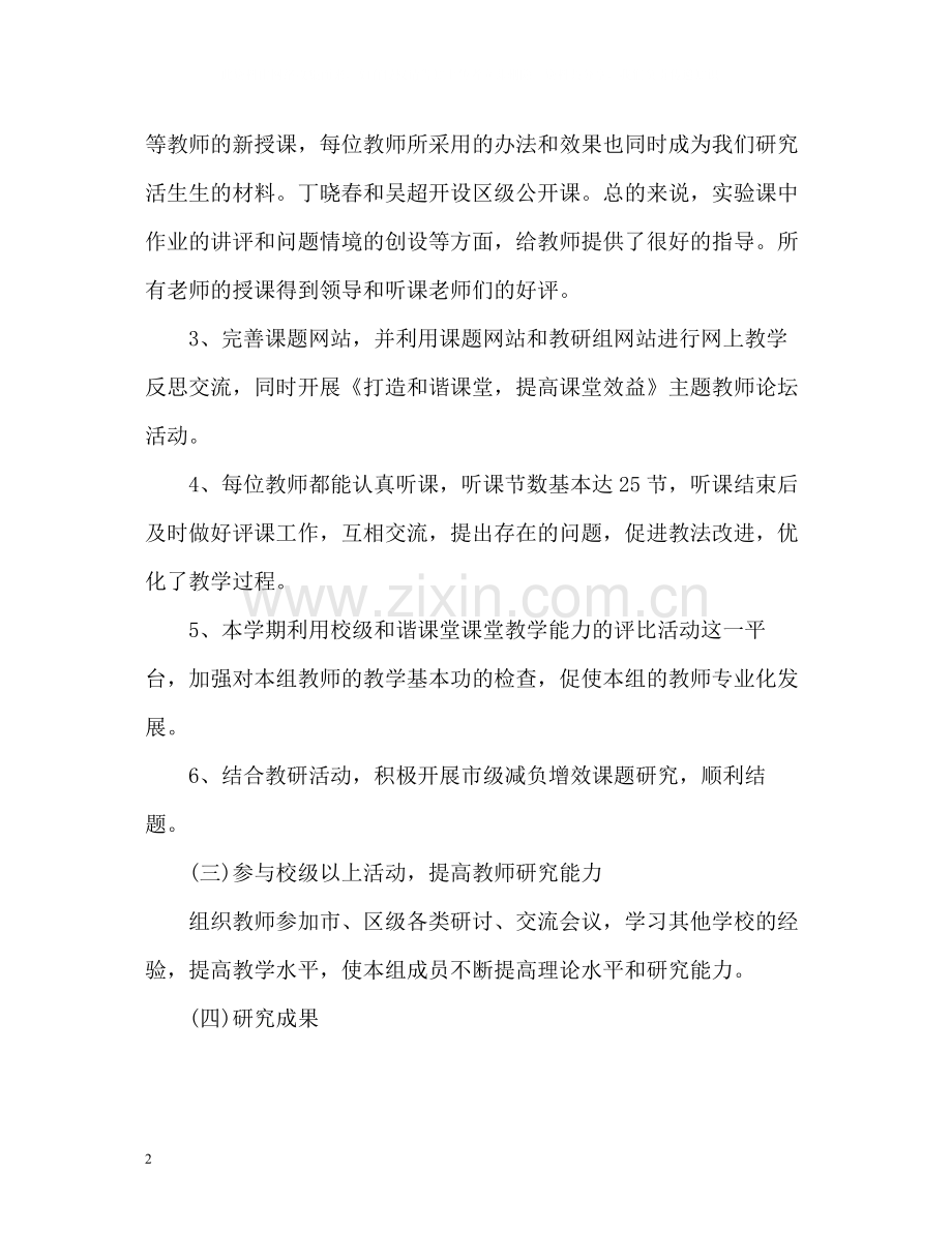 政治教研组的教学工作总结.docx_第2页