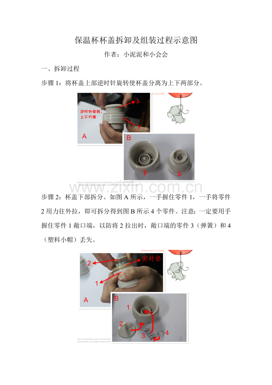保温杯杯盖拆卸及组装过程示意图.doc_第1页