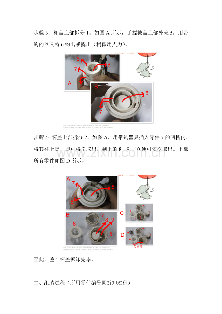 保温杯杯盖拆卸及组装过程示意图.doc_第2页