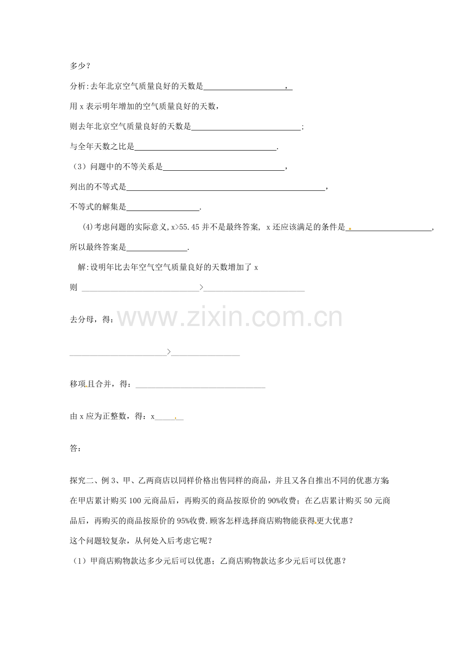 春七年级数学下册 9.2 一元一次不等式教案2 （新版）新人教版-（新版）新人教版初中七年级下册数学教案.doc_第2页