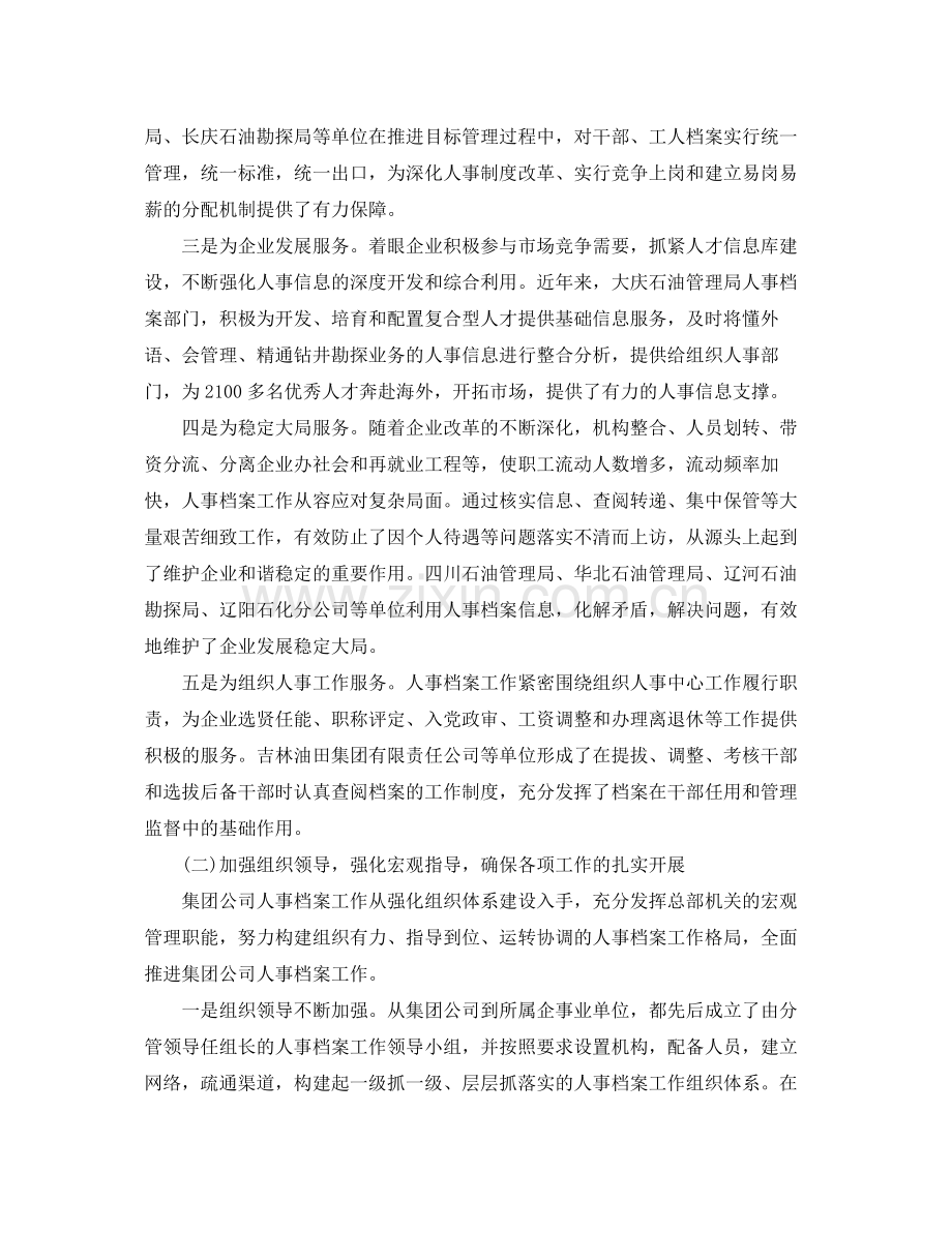企业管理人员个人工作总结范文 .docx_第2页