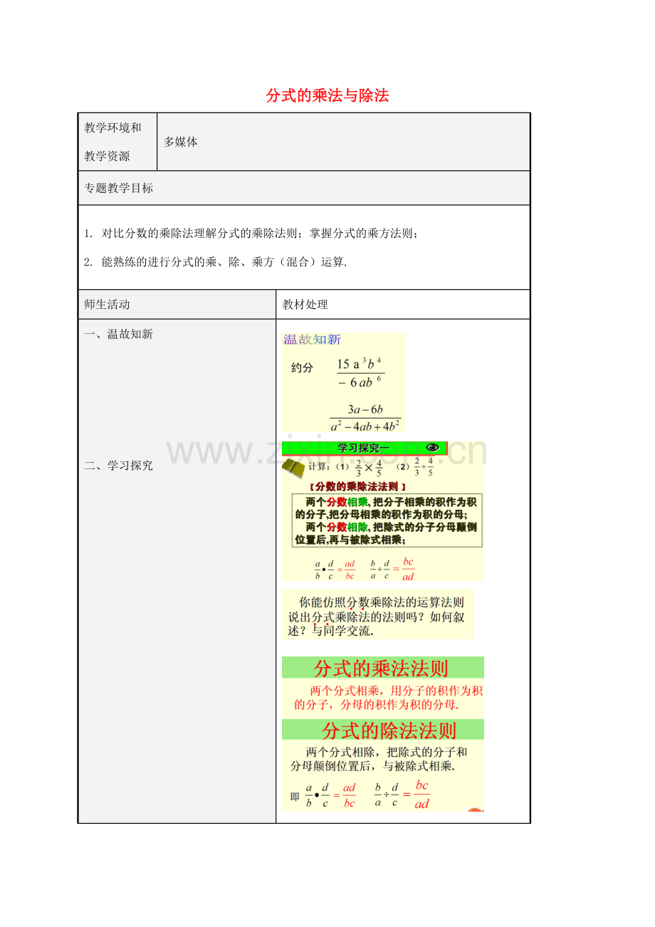 八年级数学上册 3.3 分式的乘法与除法教案 （新版）青岛版-（新版）青岛版初中八年级上册数学教案.doc_第1页