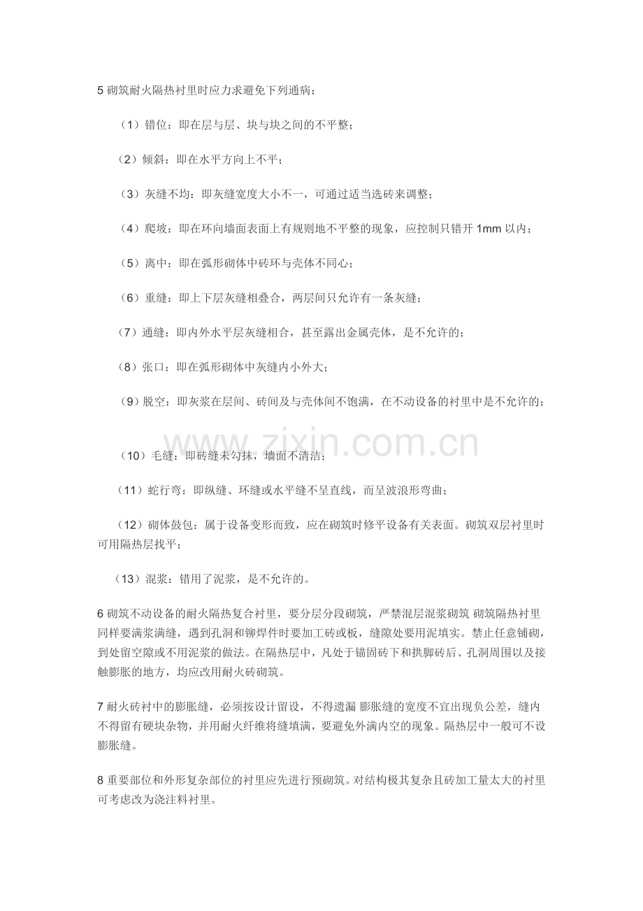 耐火砖使用时的几个问题.doc_第2页