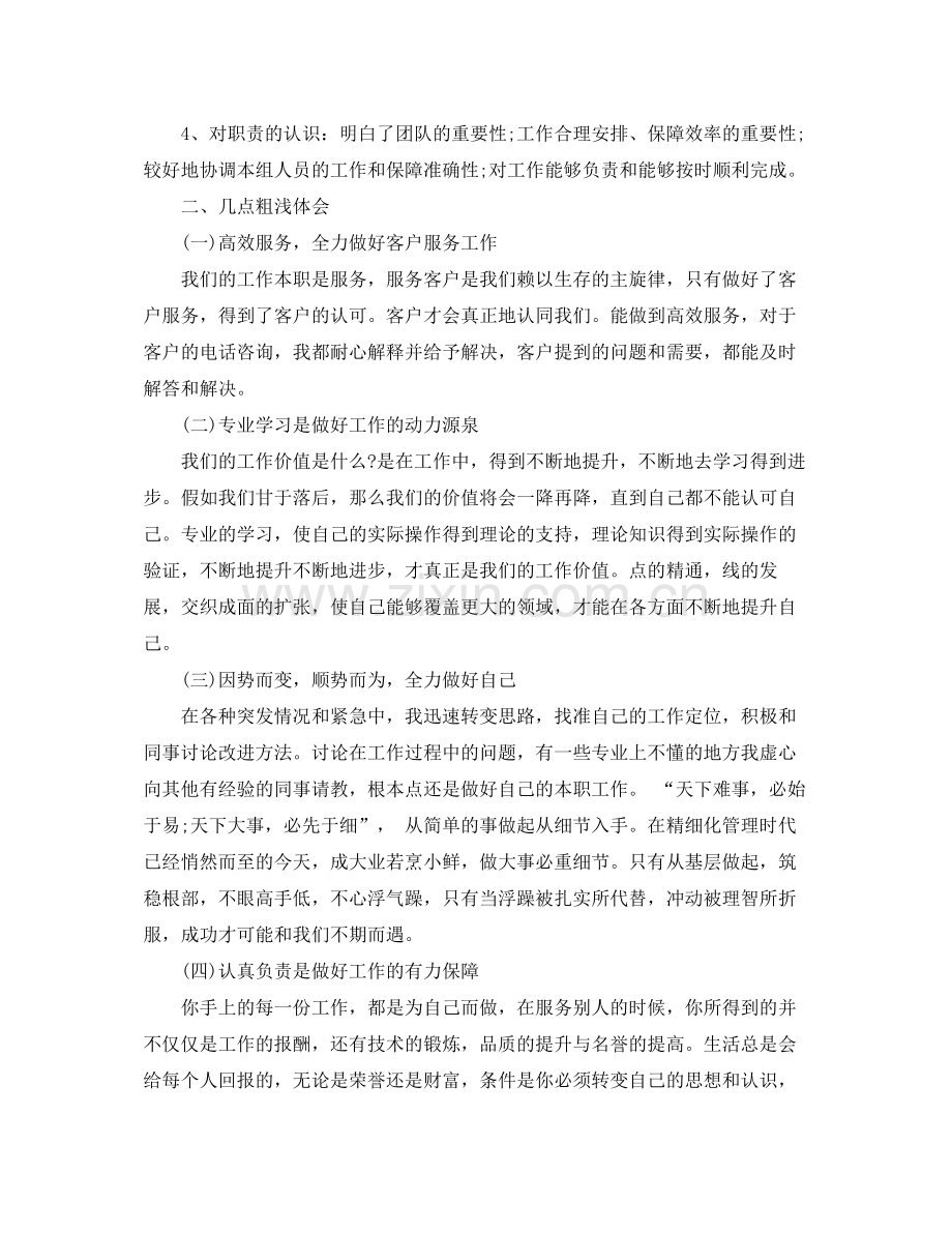 业务员销售工作总结报告.docx_第2页