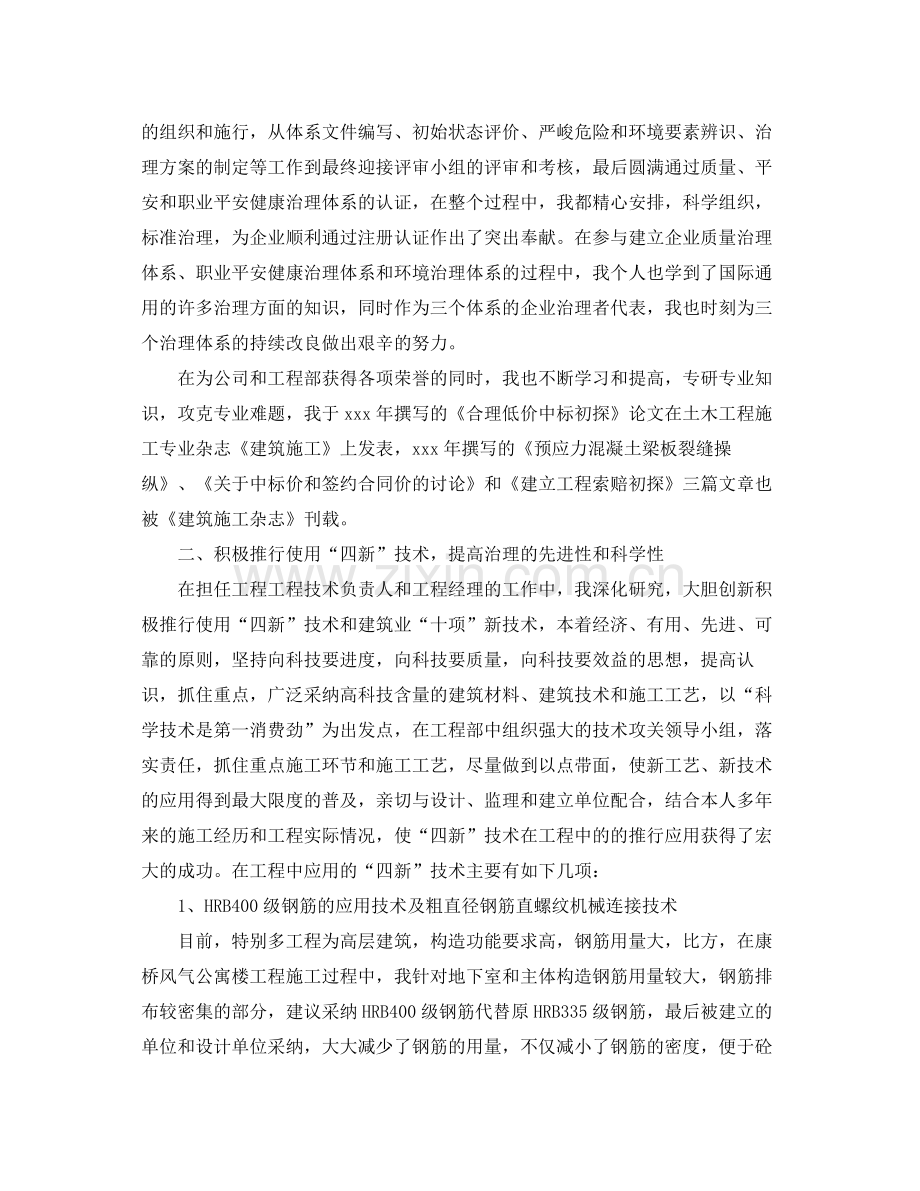 高级工程师的工作参考总结范文【5篇】.docx_第2页