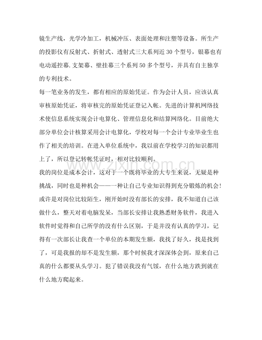 实践总结.docx_第2页