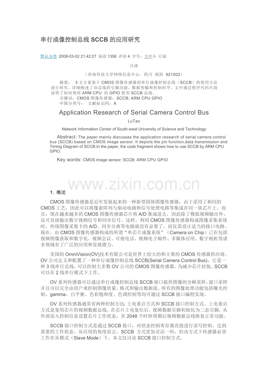 串行成像控制总线SCCB#.docx_第1页