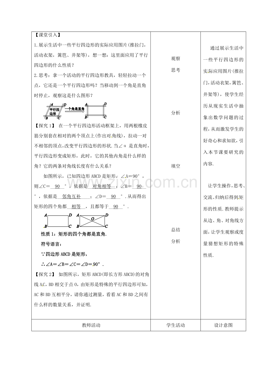 内蒙古呼和浩特市赛罕区八年级数学下册 18 平行四边形 18.2 特殊的平行四边形 18.2.1 矩形（第1课时）矩形的性质教案 （新版）新人教版-（新版）新人教版初中八年级下册数学教案.doc_第2页