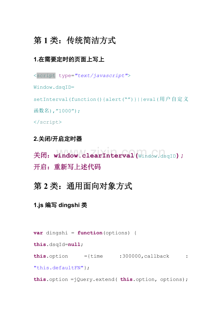 页面定时器js.doc_第1页