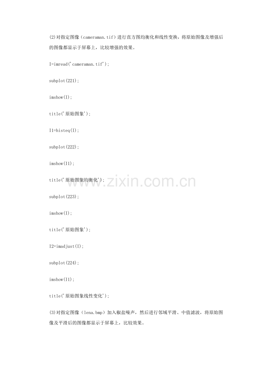 图像处理实验二 图像的增强.docx_第2页