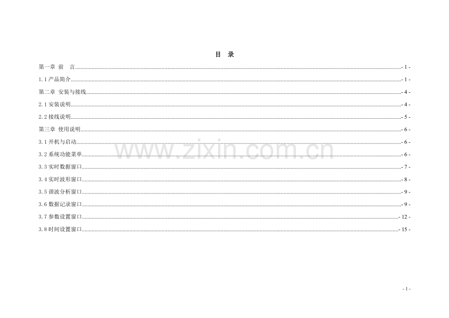 BWKG-6000高压无功补偿控制器说明书(双变双控)18603735708张学伟.doc_第2页