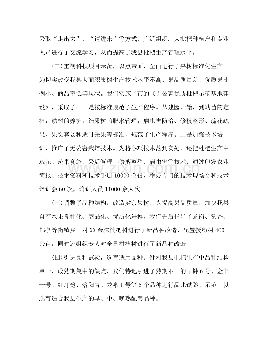 农业局多经站年半年工作总结.docx_第2页