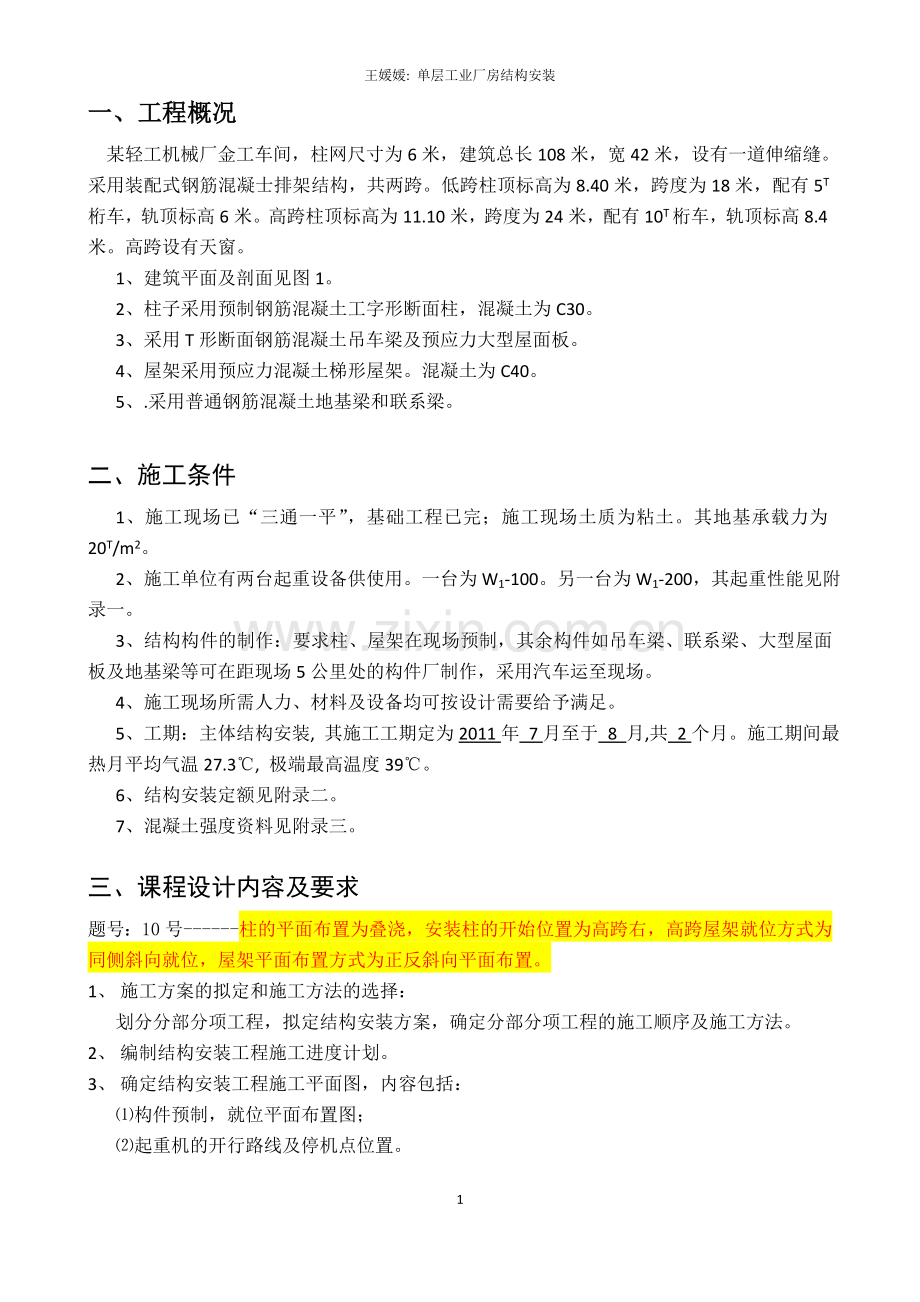 施工计算书--叠浇高跨右.doc_第1页