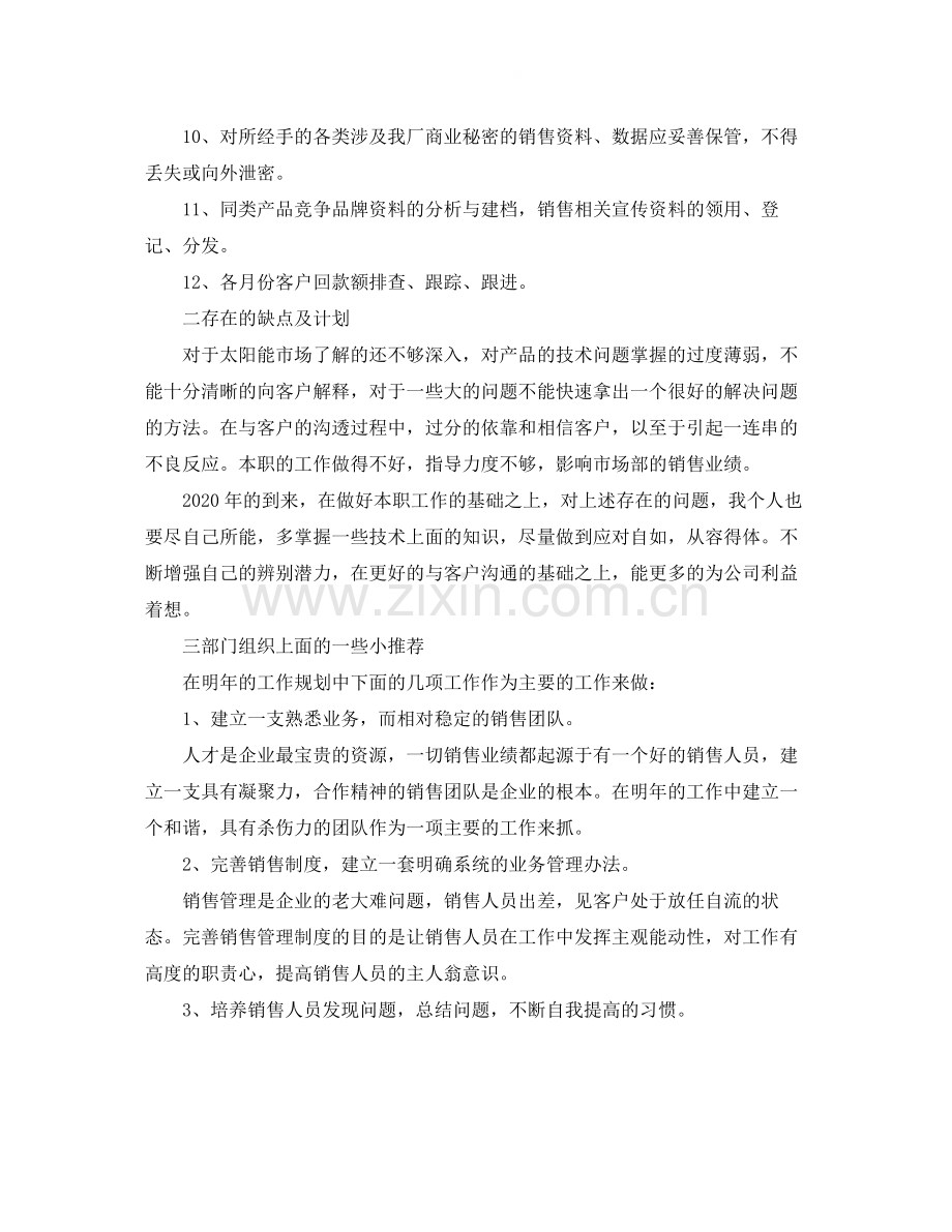 销售内勤的工作总结范文.docx_第2页