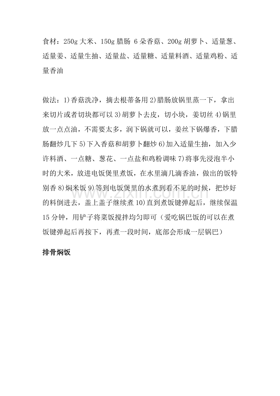 用电饭煲做的7道焖饭,简单不失美味!!.doc_第2页