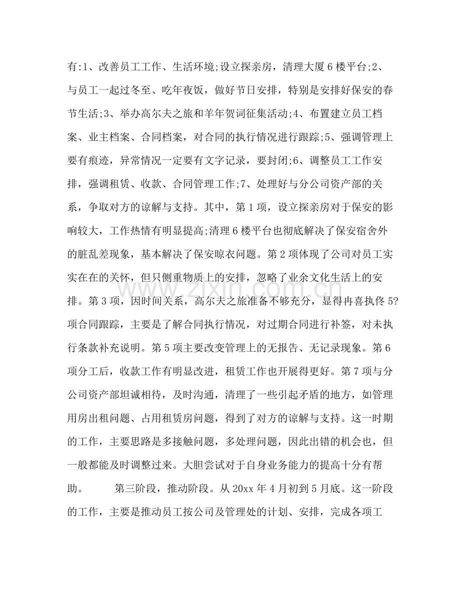 网络管理年终工作总结.docx_第2页
