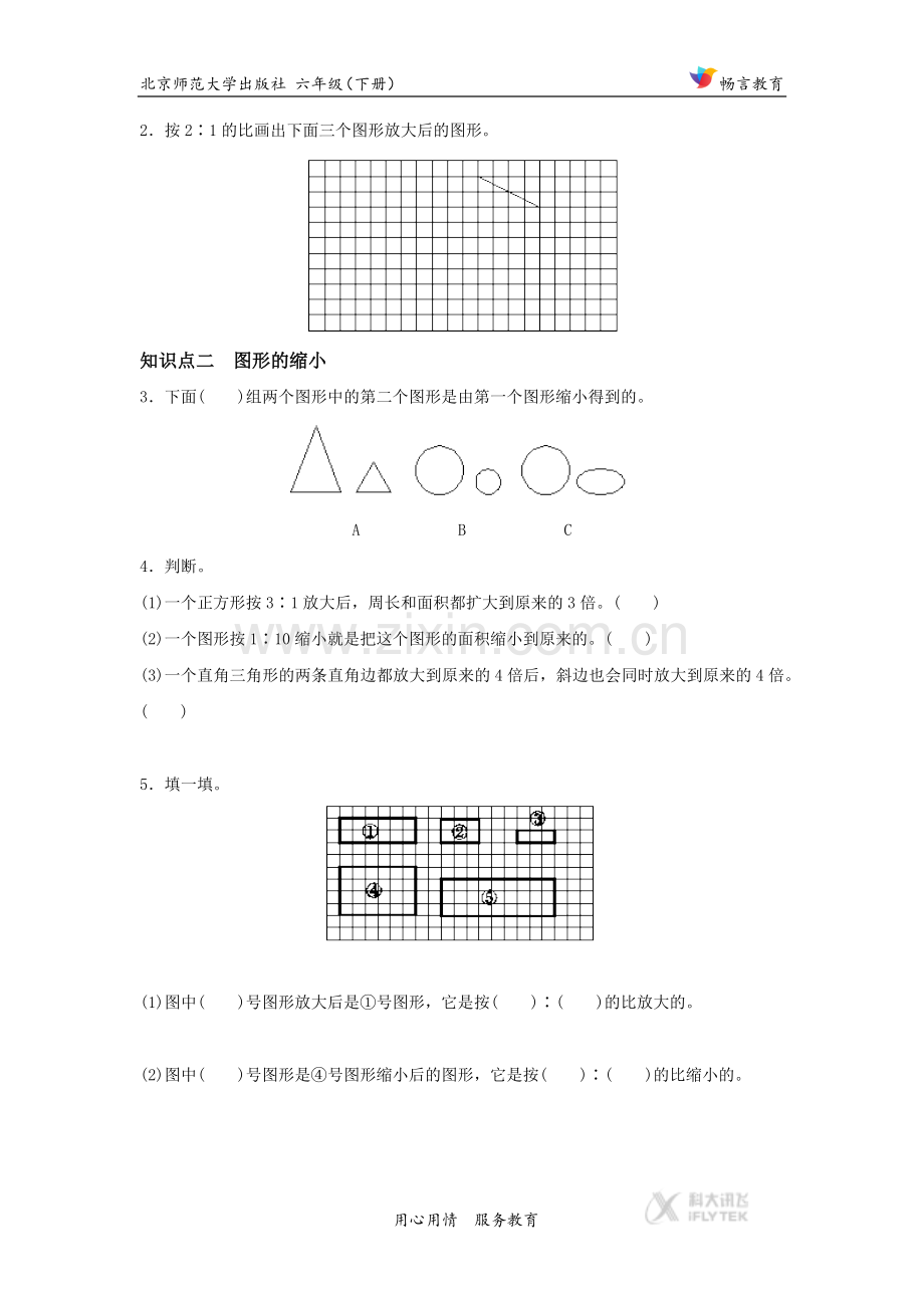 【同步练习】《-图形的放大和缩小》(北师大).docx_第2页