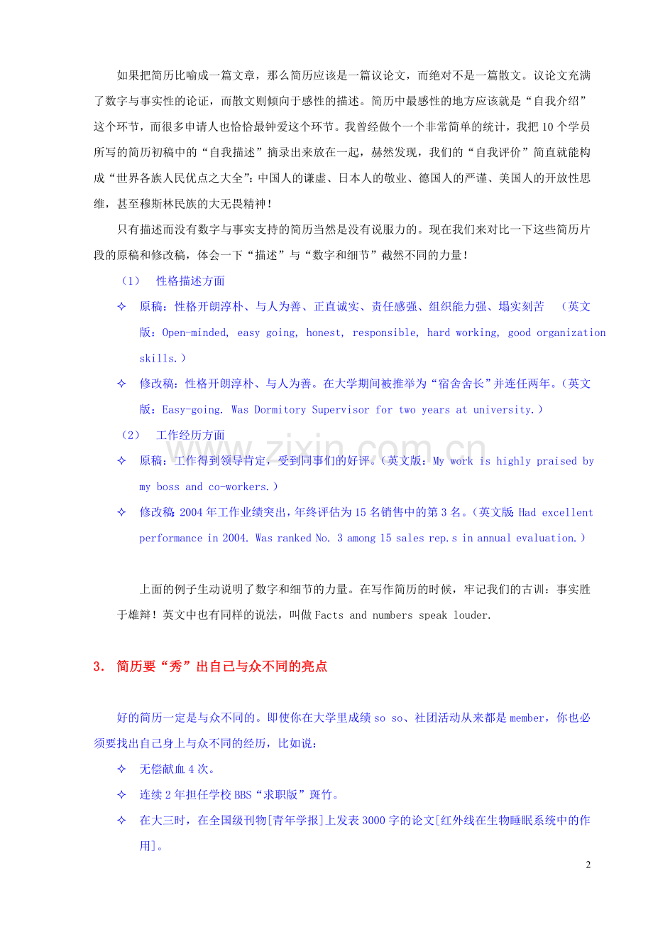 成功简历必须遵守的十个原则(发给学生).doc_第2页