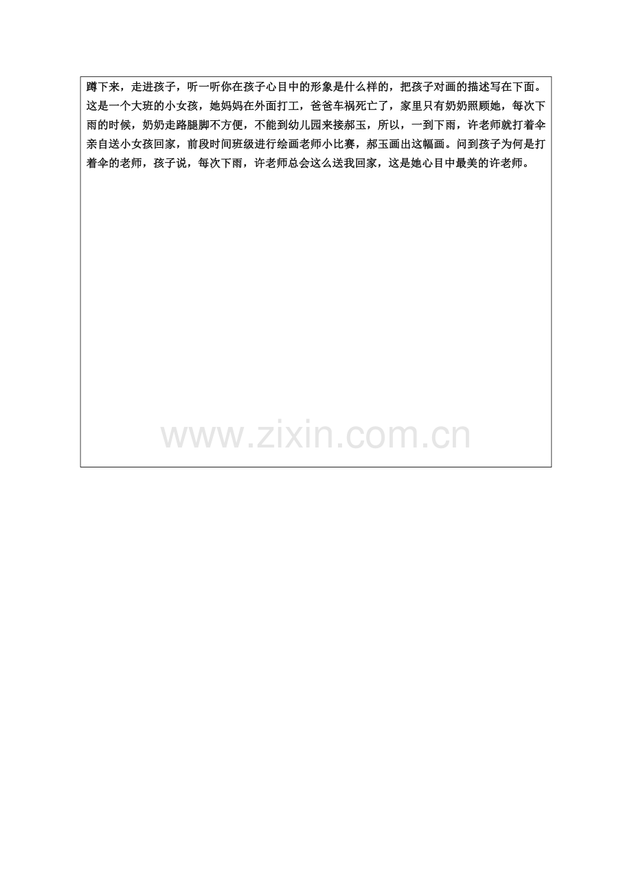 【作业】儿童心目中的幼儿教师形象[1].docx_第2页