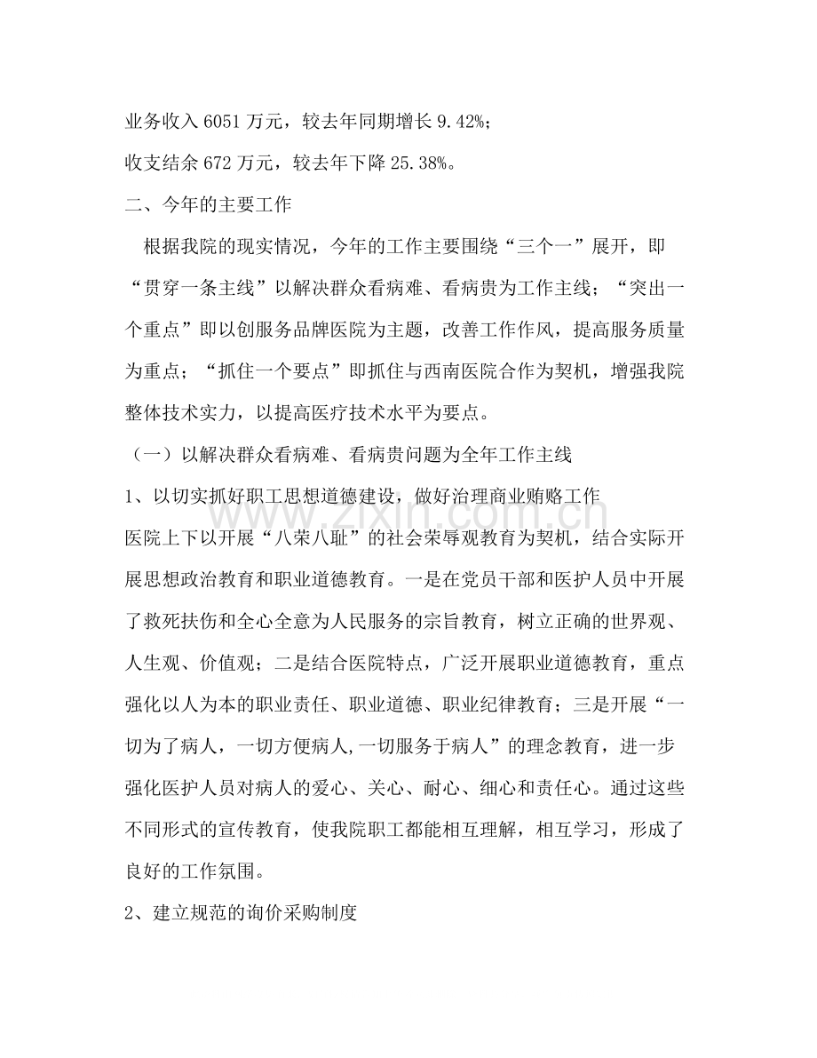 2020年医院年终总结.docx_第2页