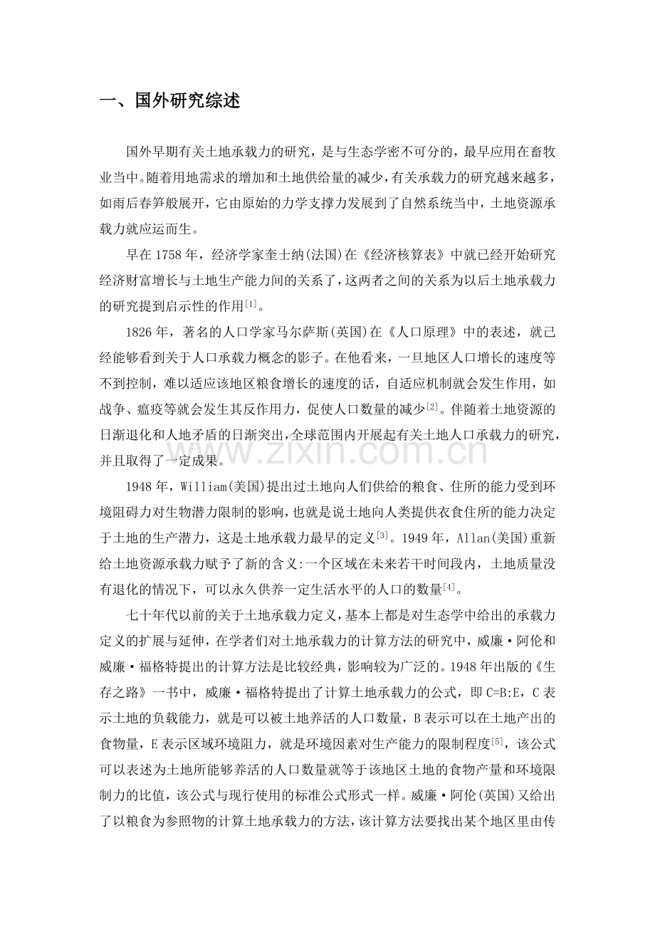 土地承载力综述.doc_第2页