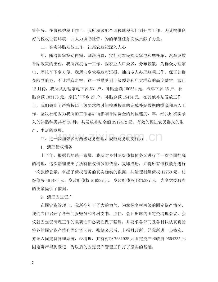 乡财政所财务工作总结.docx_第2页