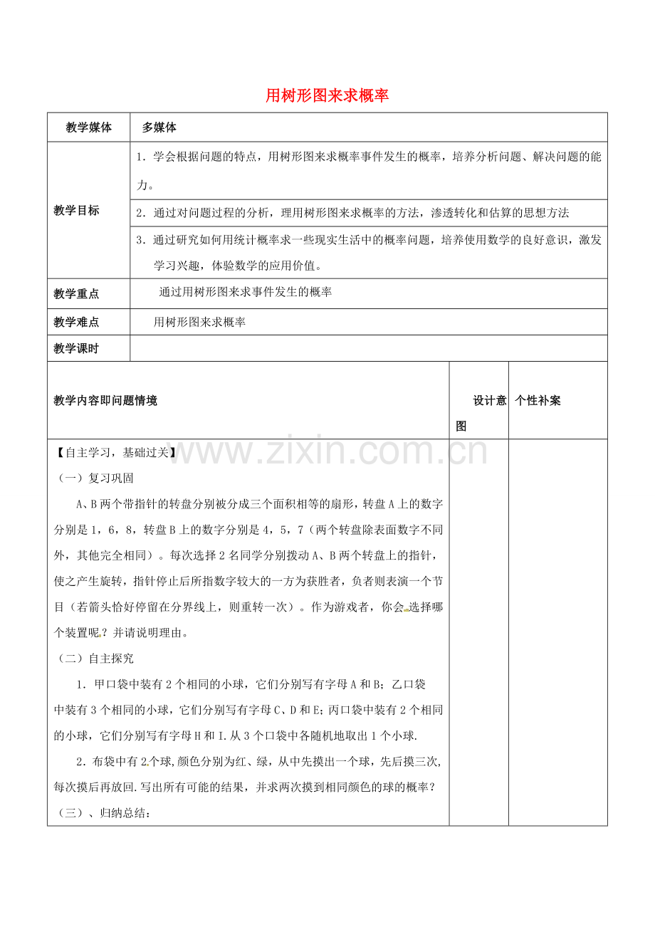 广东省东莞市寮步镇泉塘村九年级数学上册 第25章《概率初步》用树形图来求概率教案 （新版）新人教版-（新版）新人教版初中九年级上册数学教案.doc_第1页