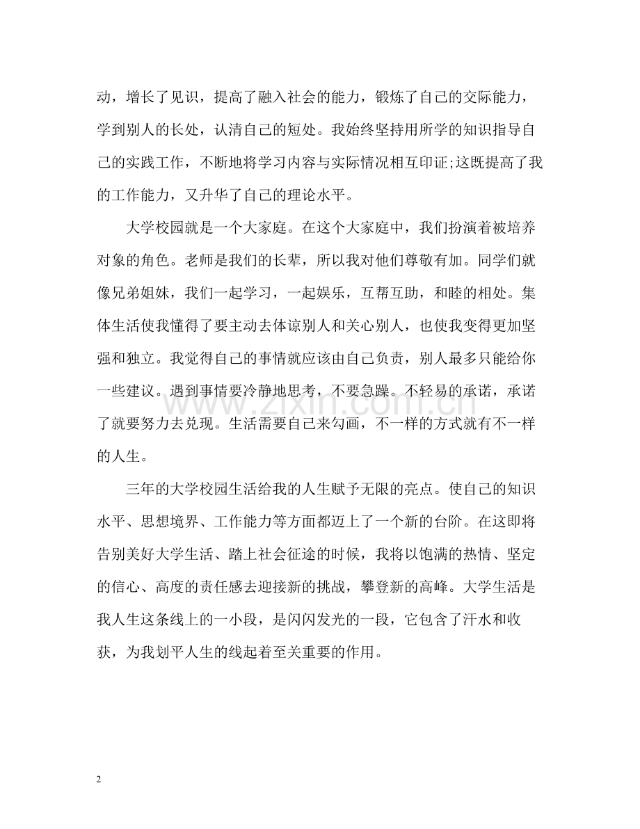 酒店管理专业大专毕业生自我评价.docx_第2页
