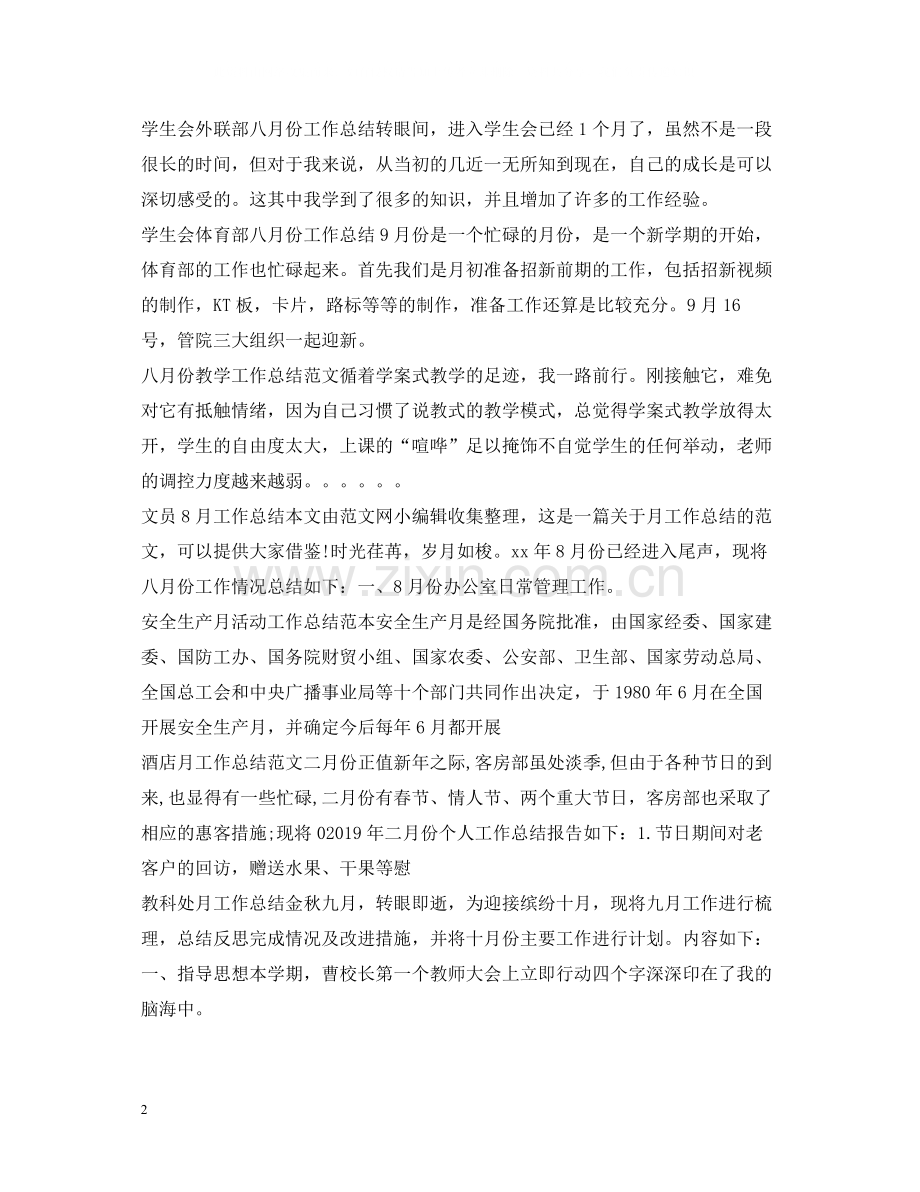 月工作总结集锦.docx_第2页